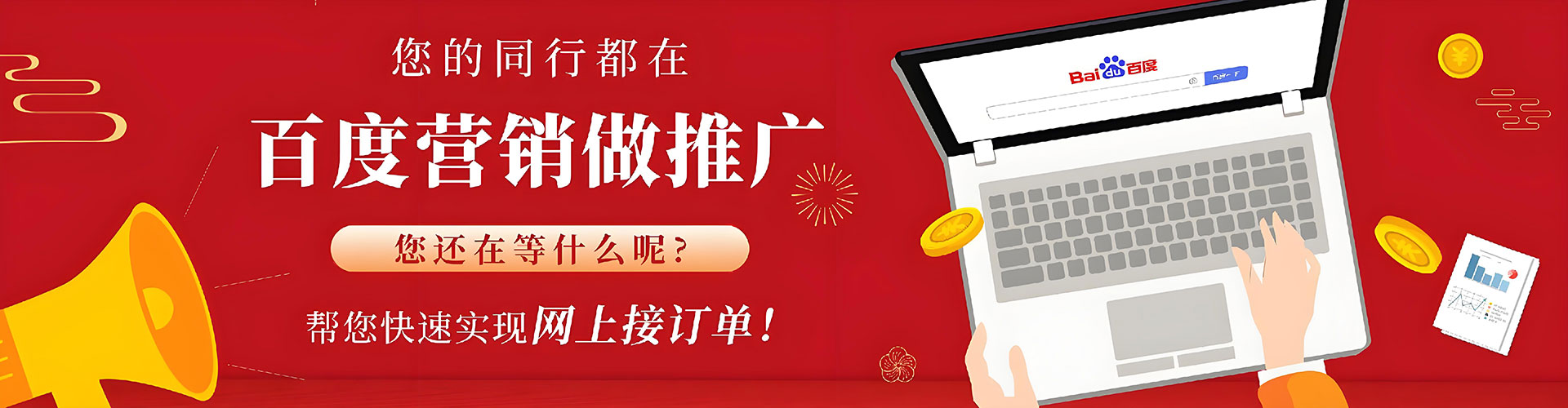 独山子百度推广